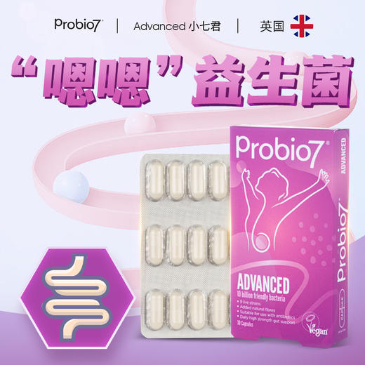Probio 7 高级版益生菌胶囊 小七君益生菌30粒 商品图0