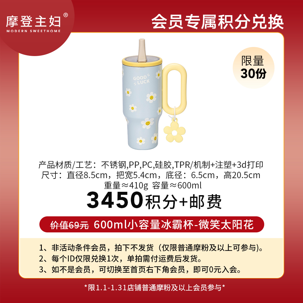 【1月会员积分兑换专享】600ml小容量冰霸杯-微笑太阳花（拍此链接不发货）