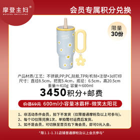 【1月会员积分兑换专享】600ml小容量冰霸杯-微笑太阳花（拍此链接不发货）