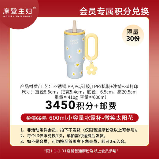 【1月会员积分兑换专享】600ml小容量冰霸杯-微笑太阳花（拍此链接不发货） 商品图0