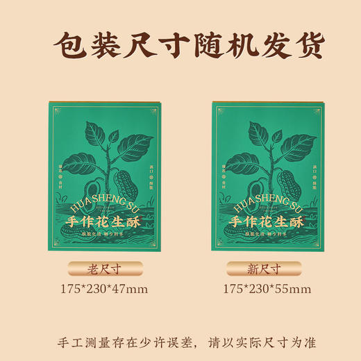 【芝麻花生酥】悠享时老式传统手工糕点休闲零食小吃孕妇老人茶点心酥糖特产新年礼包送亲戚210g 商品图4