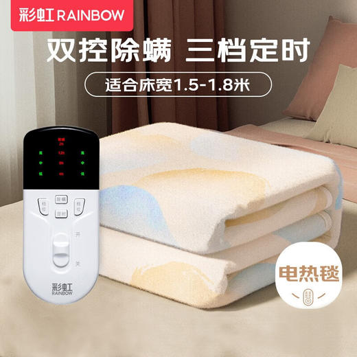 彩虹双控双温定时除螨化纤印花双人电热毯1.8*1.5米 T1815【分仓直发，72小时发货，周末节假日不发货】 商品图0