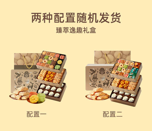 【臻萃逸趣礼盒】悠享时曲奇巧克力糕点礼盒高端集锦礼物团购送礼年货礼品663g 商品图6