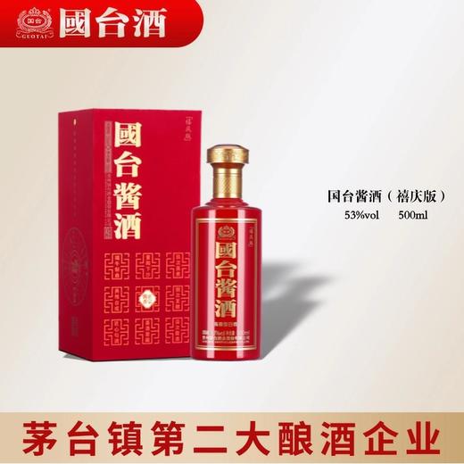 国台酱酒（禧庆版）53%vol 500ml/瓶 商品图2