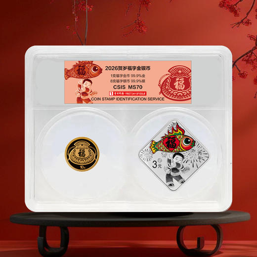 2026年福字贺岁金银币 (1g金+8g银) 商品图2