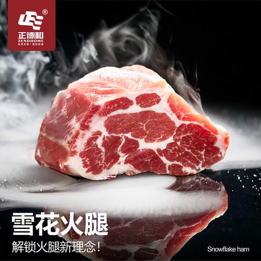【汇总SKU】正德和 金华火腿 1.05-3KG 雪花火腿1kg  浙江老字号  商品图11