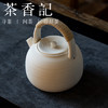 茶香记潮州白泥壶(新)提梁壶800ml陶瓷煮茶壶围炉煮茶陶泥壶茶具 商品缩略图1