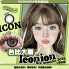 【限时活动】ICONION非离子纯欲氛围半年抛活动 商品缩略图0