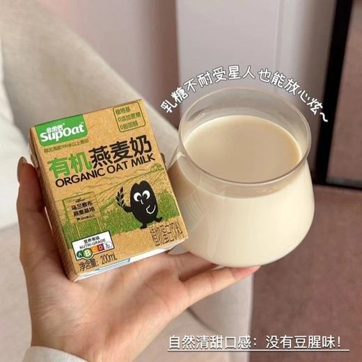 有机燕麦奶 粮科院联合研制 源自北纬41°乌兰察布黄金燕麦 富含水溶性膳食纤维 0乳糖0蔗糖 拯救乳糖不耐受 配料表干净基地直邮 商品图0