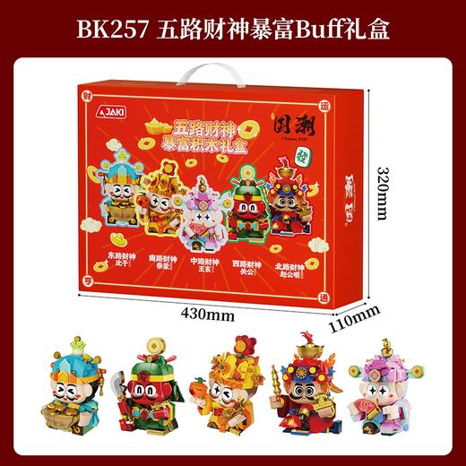 【可动的积木摆件 福气可珍藏】佳奇新年五路财神暴富积木BUFF礼盒 招财摆件拼装玩具 送男孩女孩的新年礼物 商品图4