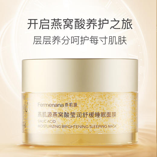 （临期特惠）燕肌源燕窝酸莹润舒缓睡眠面膜100g 商品图3