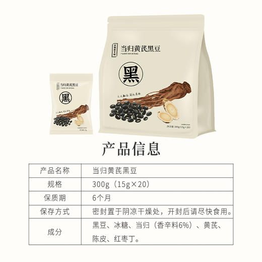 正安 当归黄芪黑豆 以黑养黑焕发活力 甘润回香温润不惹火 日常健康小零食 300g（15g×20袋）/盒 商品图10