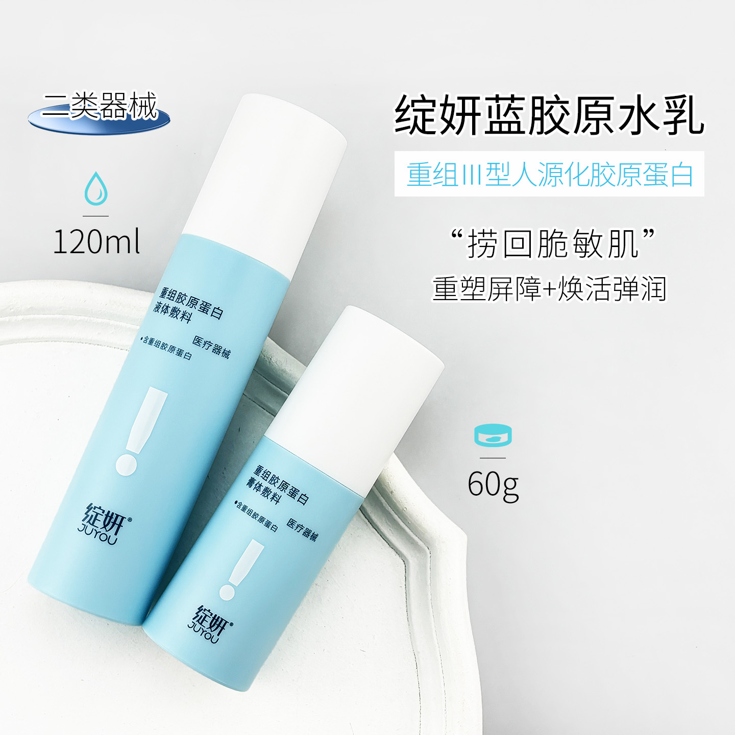 新品 绽妍重组胶原蛋白液体辅料60ml+120ml(水乳)