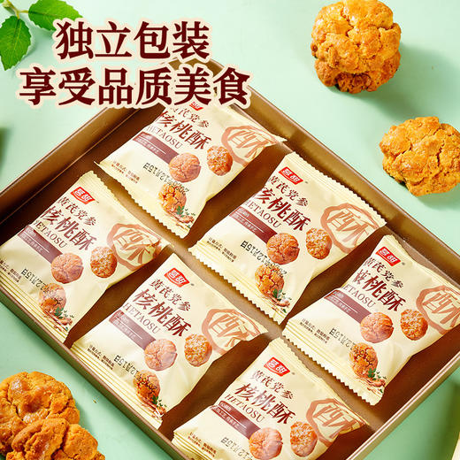 【40包】黄芪党参核桃酥 烘烤类糕点酥香脆小包装办公室休闲小零食品下午茶40包装（约800g） 商品图3