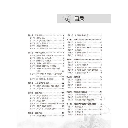 中国灵芝产业发展报告 杨宝学 陈敏 主编 为灵芝产业的从业者和广大读者提供科学、详尽的资料 9787565935541 北京大学医学出版社 商品图4