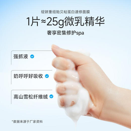 绽妍贻贝粘蛋白贴 奶皮乳液精华面膜 抗氧化修护屏障 补水熬夜 商品图4