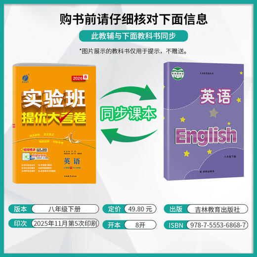 2026春 【译林版】 实验班提优大考卷 八年级英语(下) 商品图2