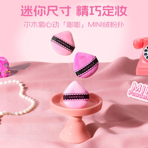 尔木萄嘭嘭出色MINI植绒粉扑 商品图0
