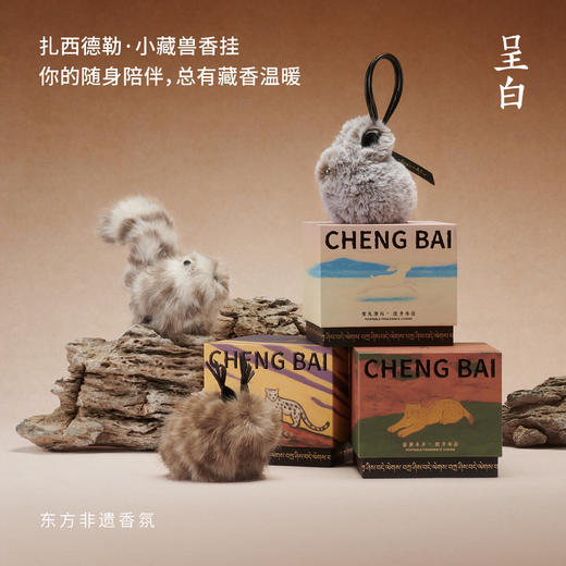 呈白「万物有灵」小藏兽香挂，旷野万物生，藏域瑞兽迎新岁，化身温柔守护 商品图6