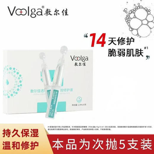 “低至2.6折”敷尔佳透明质酸钠次抛精华液 补水修护 独立包装 每盒带防伪溯源码 5支/盒 商品图0