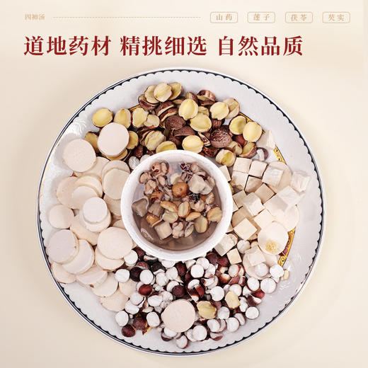 康美药业四神汤原材料 御宝堂系列茯苓/山药/莲子/芡实10g*20袋/盒 药食同源康美中药饮片 独立小包装 商品图4