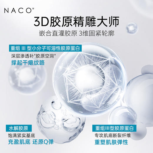 【老客专享福利】NACO重组胶原紧致修护精华霜48g/瓶 #一瓶=紧致+抗皱+修护 商品图3