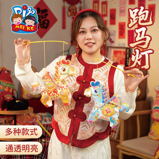 新年春节元旦马年跑马灯手工diy灯笼儿童制作材料包花灯装饰2026 商品图2