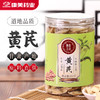 康美生活黄芪片200g/罐 可搭配党参当归红枣桂圆等 可泡水煲汤 商品缩略图0