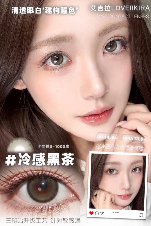 loveiikira半年抛  冷感黑茶 14.5mm 0-1000 有点点棕色 商品图2