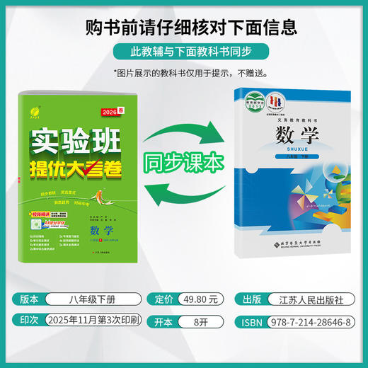 2026春 【北师大版】 实验班提优大考卷八年级数学(下) 商品图2