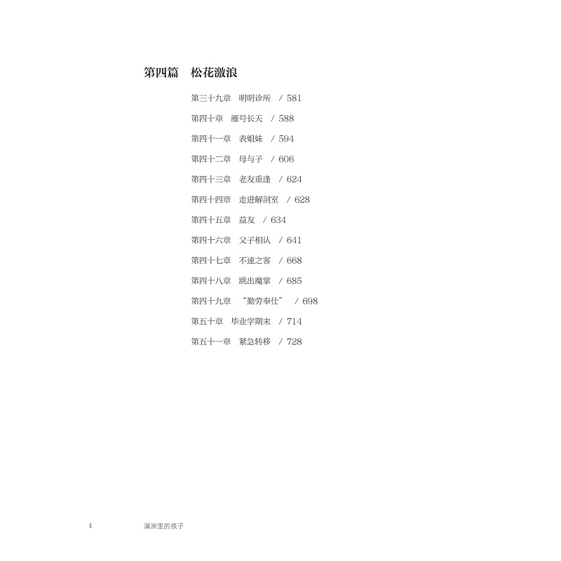 试读PDF-9787308259637(1-1)-满洲里的孩子 上册_006.jpg