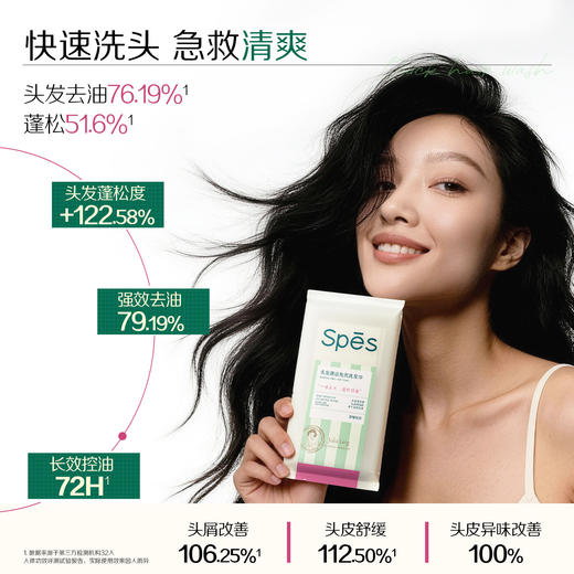 【品牌直发】Spēs诗裴丝头发清洁免洗洗发巾 便携小巧 清爽出行 蓬松止痒留香 商品图3