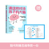 《请这样对待孩子的大脑》 商品缩略图0