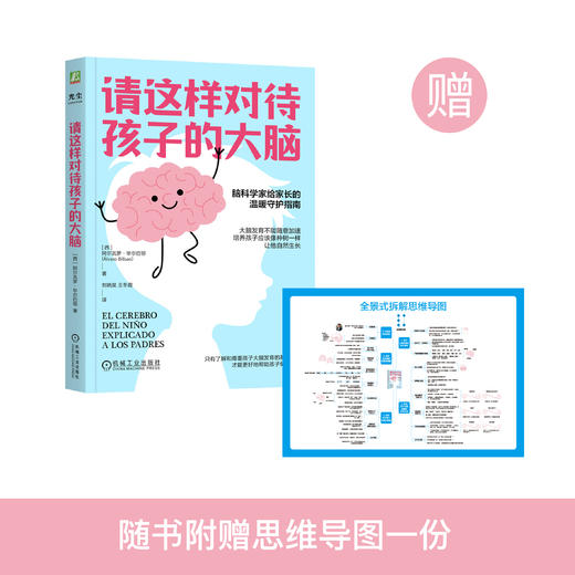 《请这样对待孩子的大脑》 商品图0