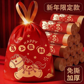 【200支！马年限定免撕款垃圾袋】红红火火过新年，精美新年图案外观私密性强 承重性强，密封性优秀 ，抽拉/提手/拿取便利