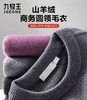 【富临店】九牧王男士羊绒衫 商品缩略图0