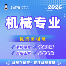 【飞轮哥】第一章-1-自动控制发展史、概念及系统组成