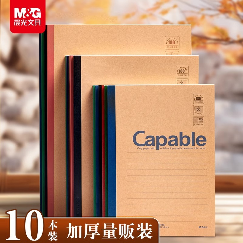 晨光正品牛皮A5学生作业本加厚 无线装订笔记记事本a5软抄本