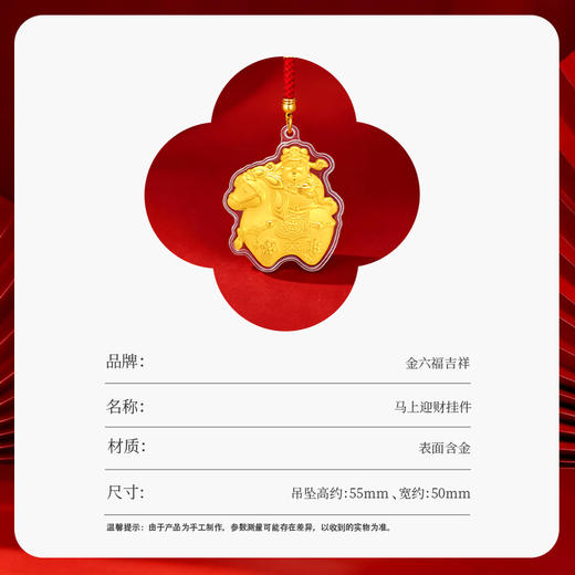 金六福吉祥超级爆款挂件★ 商品图5
