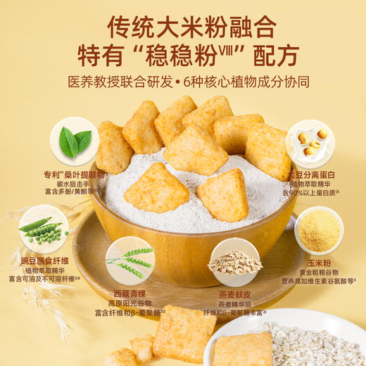 【三诺心选社群专享】糖友厨房小方米饼 商品图2