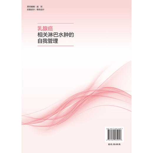 乳腺癌相关淋巴水肿的自我管理 路潜 沈傲梅 主编 系统、科学、可操作的乳腺癌相关淋巴水肿管理指南 淋巴水肿 北京大学医学出版社 商品图2