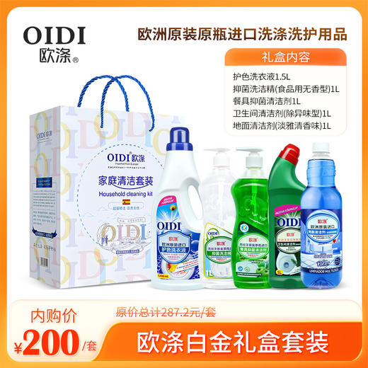 欧涤-白金礼盒套装 商品图0