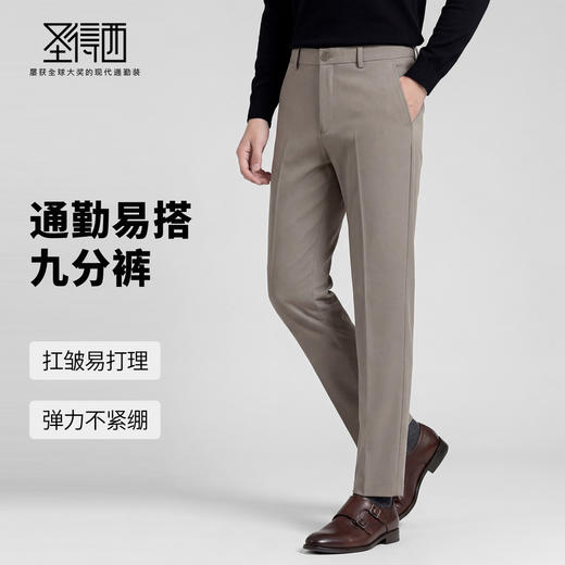 【易打理】圣得西2025年冬季男款休闲裤如意腰商务通勤直筒九分裤 商品图1