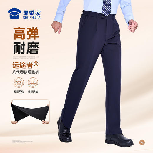 【八代远途者春秋通勤裤】男女款修身商务通勤长裤高弹抗静电直筒西裤 商品图5