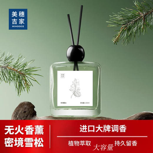 美穗吉家 大师调香无火香薰-密境雪松100ml 商品图0