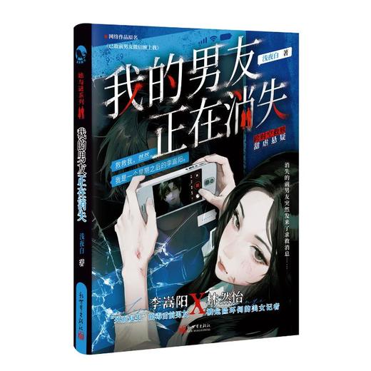 我的男友正在消失 商品图4