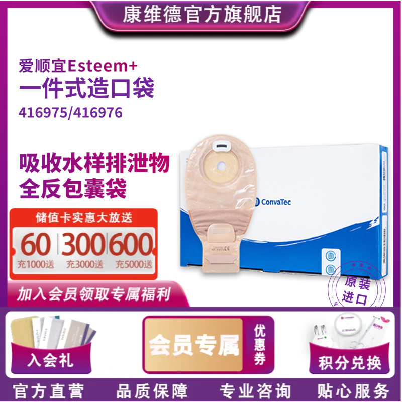【新品上市】CONVATEC康维德一件式加强耐用开口免尾夹造口袋  有滤片 19-64mm 416975/416976