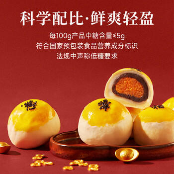 轩妈家短保低糖蛋黄酥红豆味雪媚娘中式糕点零食6枚*55g源头直发包邮 商品图3