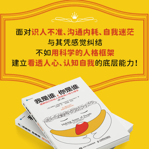 我是谁，你是谁：理解自己和他人的极简人格心理学 第2二版 商品图2