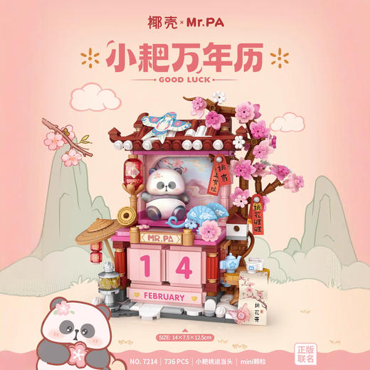 【可转动的万年历积木】椰壳&Mr.PA LOZ俐智小耙万年历 万年历街景耙老师 熊猫益智玩具拼装 日历新年玩具 商品图2